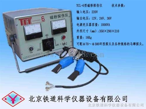 磁粉探伤设备tcl-6磁粉探伤仪无损检测