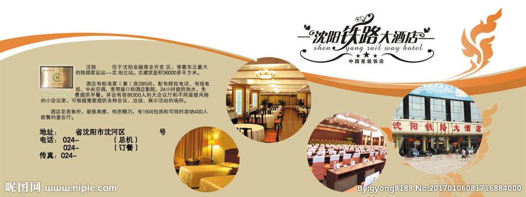 酒店广告牌设计图__广告设计_广告设计_设计图库_昵图