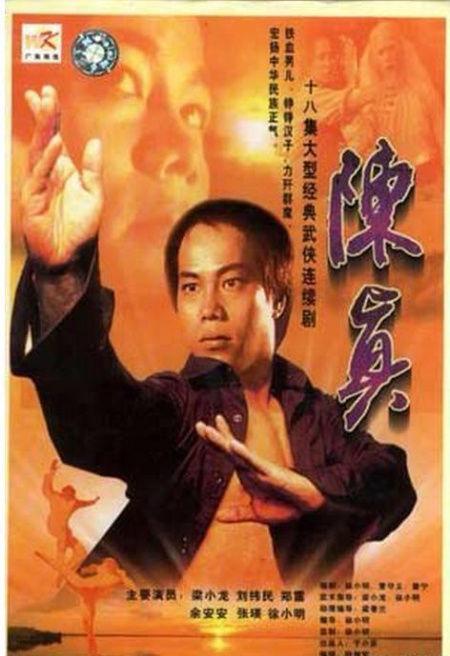 主演:梁小龙,余安安,刘纬民,蔡琼辉,徐小明   《陈真》是继《大侠