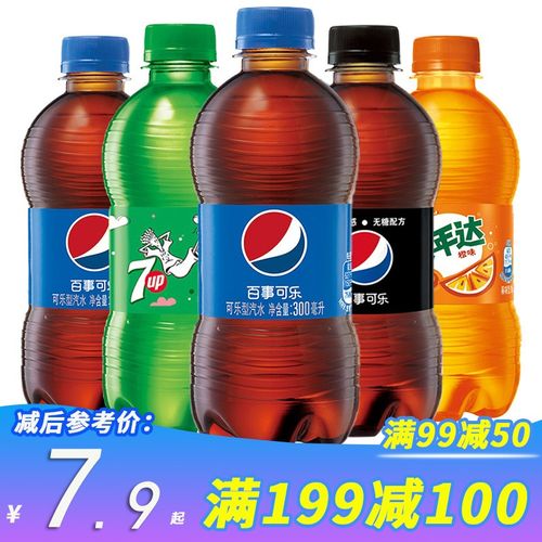【满199 减100】百事可乐碳酸饮料夏季汽水饮品迷你小