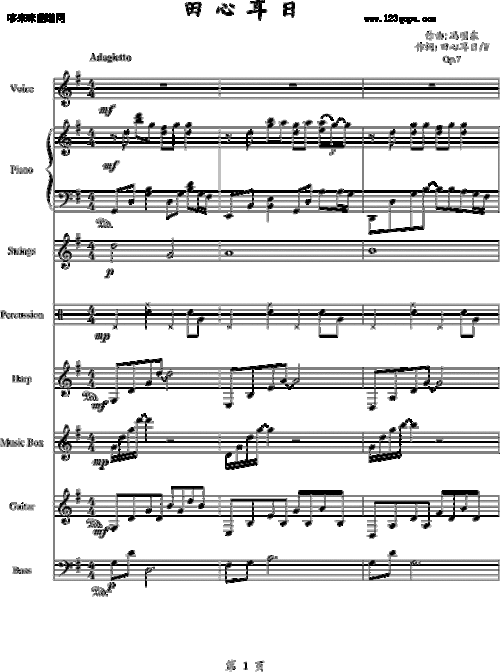 曲谱名田心耳日冯明东吉他谱