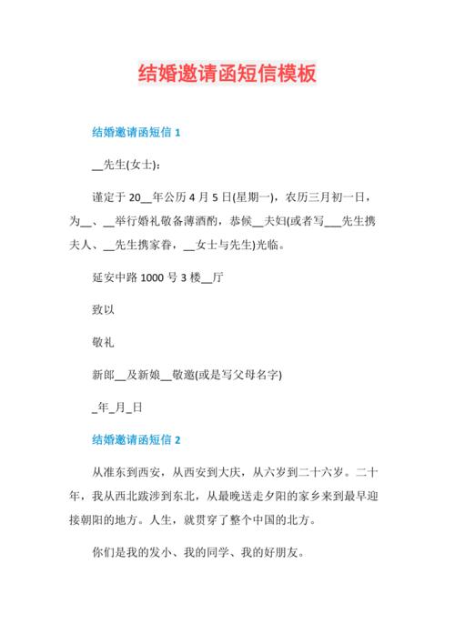 结婚邀请函短信模板