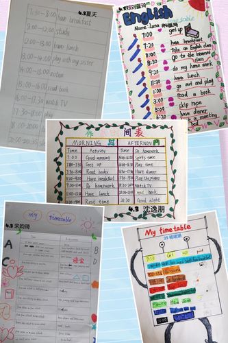 省二远洋四年英语"diy作息时间表"活动展示