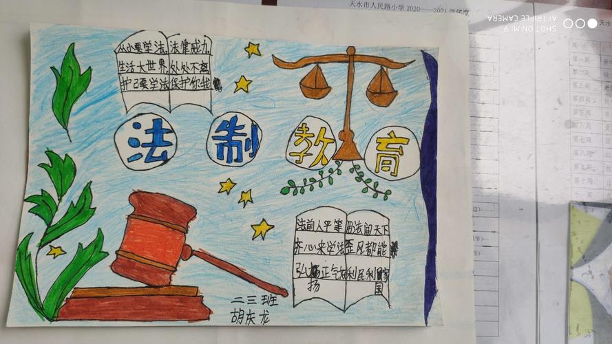 也使法制安全观念再次深入每个学生心中,是小学低年级学生法制教育