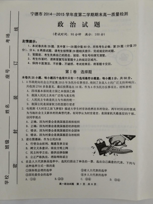 福建省宁德市2014-2015学年高一下学期期末考试政治试卷 扫描版含答案