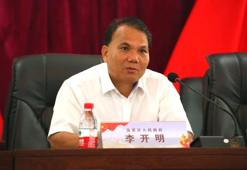 李开明参加会议并讲话