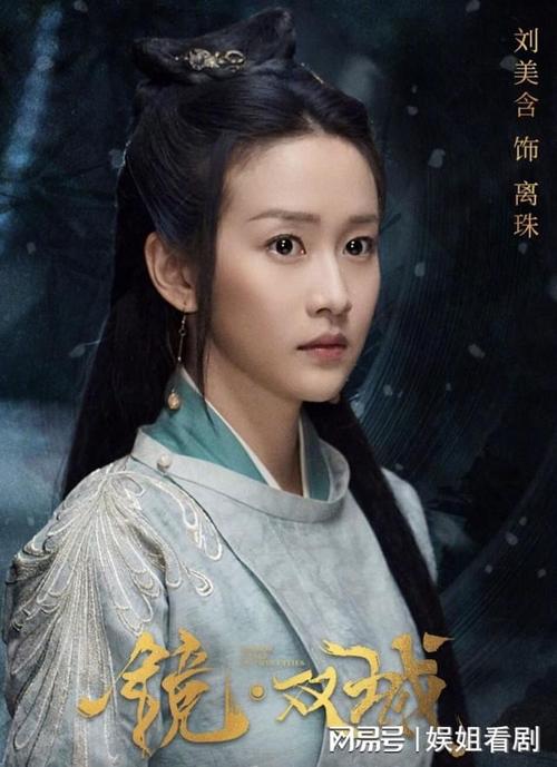 镜双城离珠为何对青塬一见钟情她的心动符合鲛人恋爱定律