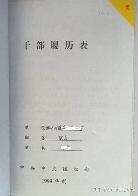 干部履历表是人事档案的必备材料其作用与职工履历表的区别