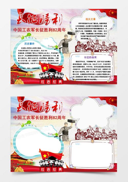 长征胜利红色小报手抄报word模板