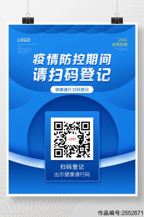 简约风健康码通行码扫码登记戴口罩防疫海报