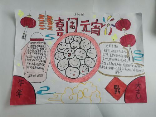 2021牛年四一班元宵节手抄报