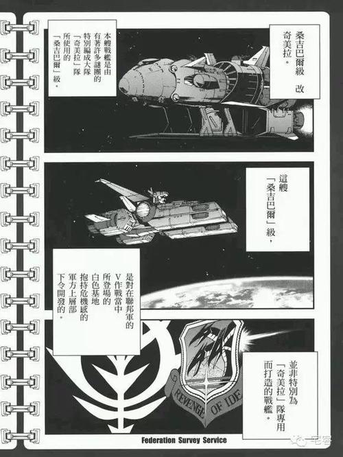 高达黑历史:吉恩机动突击军所属特殊舰队-基迈拉
