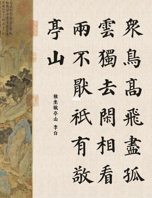 多宝塔集字唐诗_唐诗_书法_楷书_兴趣爱好_书法