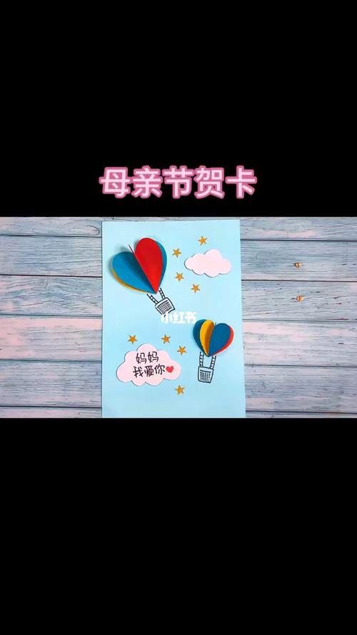 母亲节贺卡_贺卡_母亲节去哪玩_母亲节礼物_手工制作