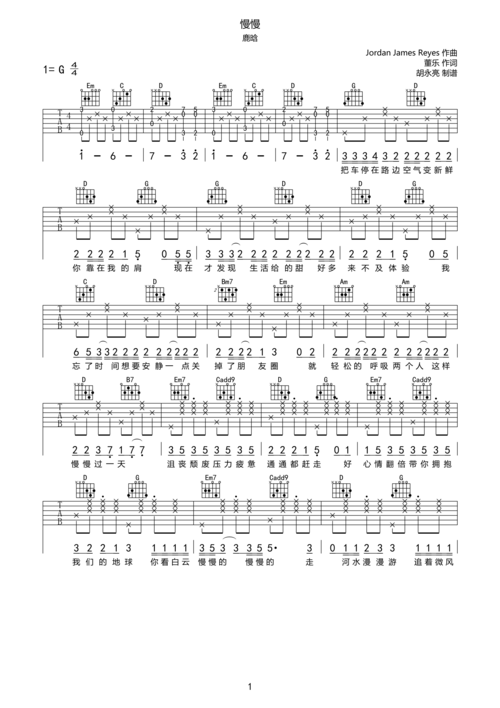 鹿晗慢慢吉他谱