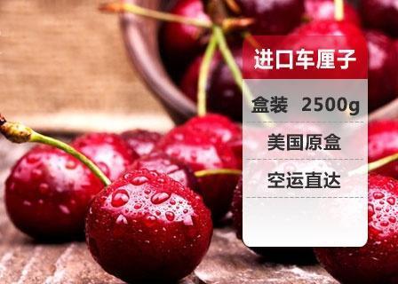 中粮海外直采,东航包机,产地直达美国原箱进口车厘子(箱装2500g)】1箱