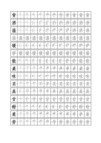 人教版二年级下册语文笔顺写字表