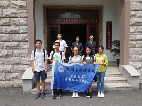 厦门大学法学院学生到嘉善法院开展暑期社会实践