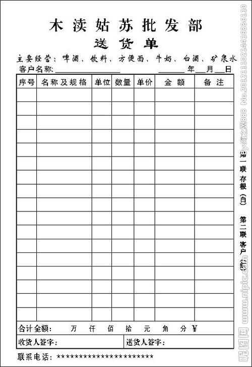 送货单