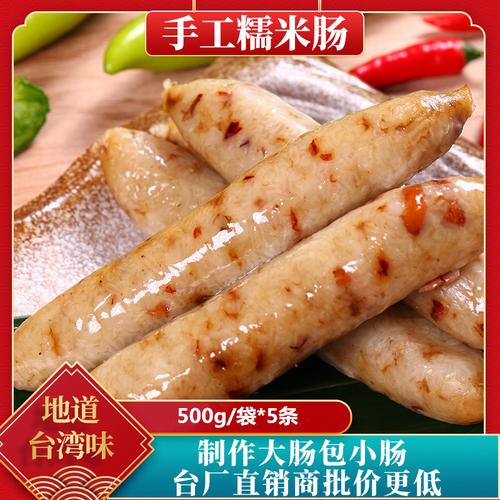 早餐食材 特色小吃 正宗台湾糯米肠 米灌肠 大肠包小肠 台式香肠