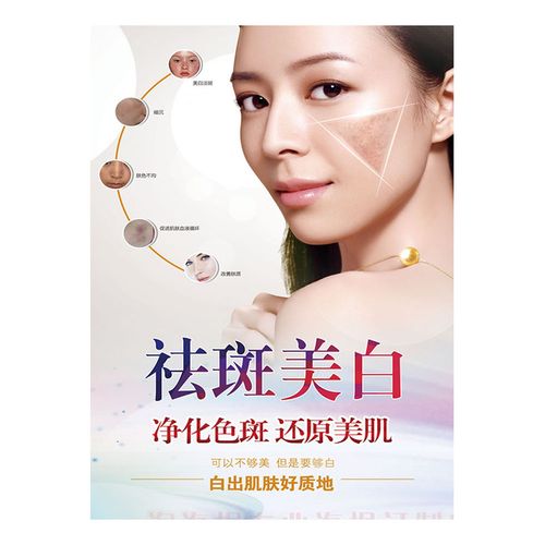 美容院韩式微整形祛斑美白祛痘护肤宣传海报写真广告纸装饰画挂图