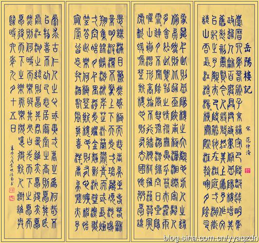 篆书——《岳阳楼记》