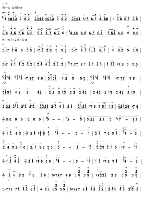 二胡曲谱《陕北抒怀》