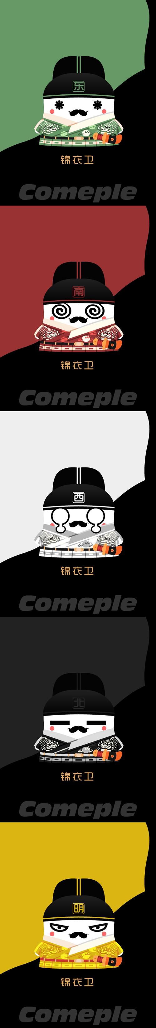 迷你锦衣卫——comeple