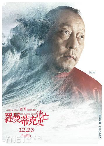 《罗曼蒂克消亡史》曝海报 波澜万丈隐欲海沉浮