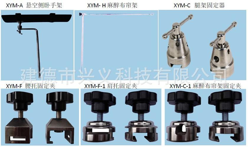 兴义手术床配件 手术床附件/产床配件不锈钢固定器 锁紧器 承合器