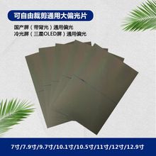 por7偏光液晶屏手机苹果寸11维修12.9寸底适用可截屏幕9偏光片剪.