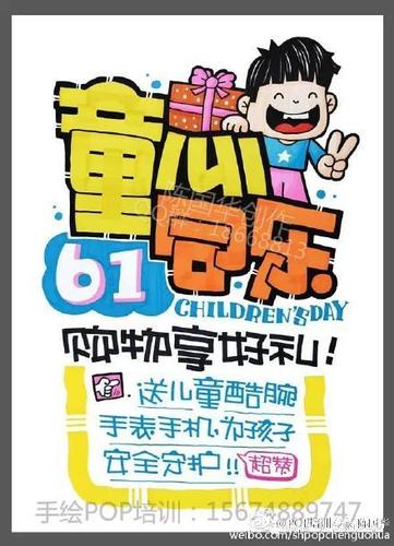 com 六一儿童节海报来啦大家不要一个人独享哦!记得一定要转哦!