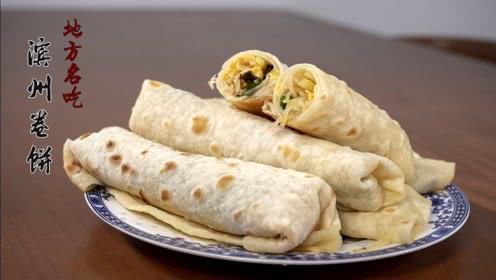 地方特色小吃滨州卷饼春节美食