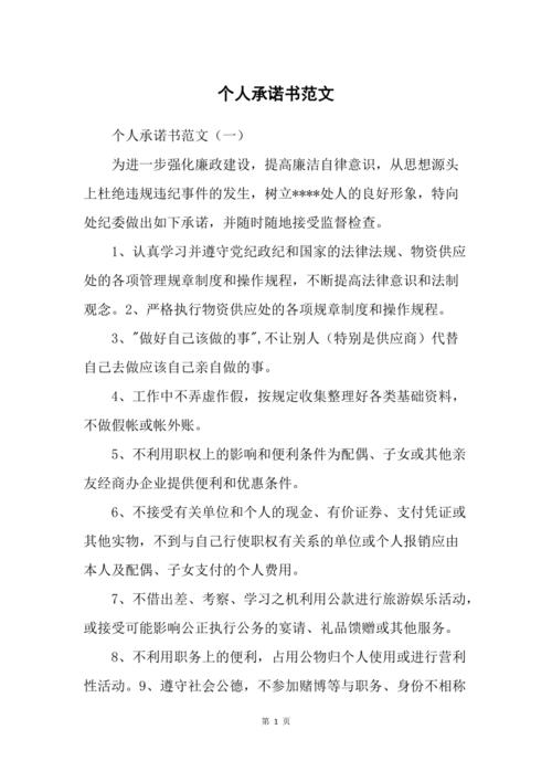 个人承诺书范文