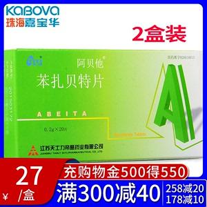 阿贝他药