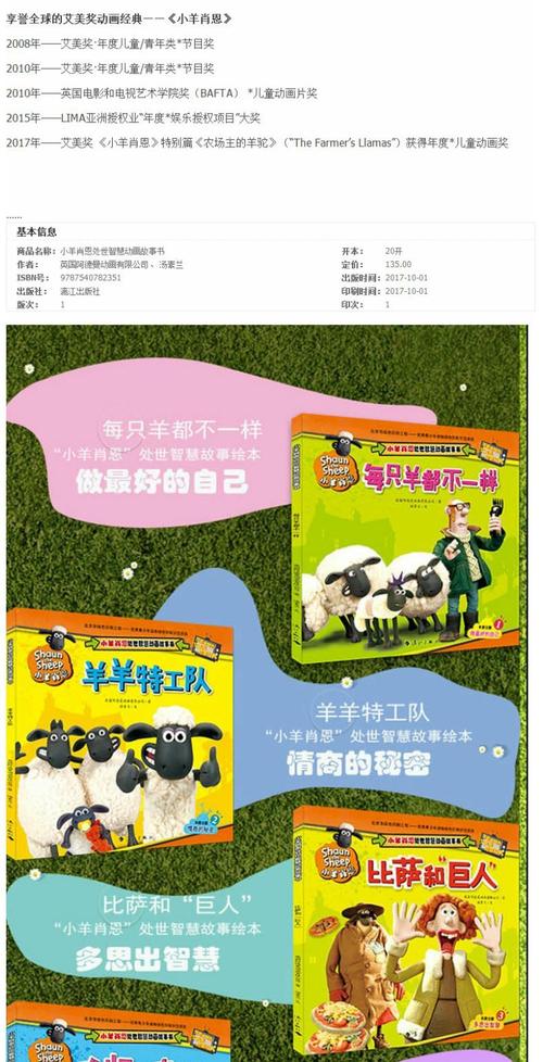 小羊肖恩处世智慧动画故事书儿童绘本全套10册36岁58周岁汤素兰