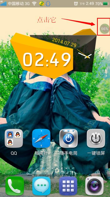 怎么让手机上出现一个360悬浮娃娃