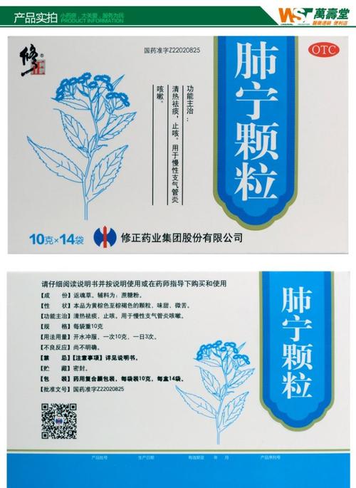 经济装】修正肺宁颗粒10g*10袋/盒清热祛痰止咳化痰支