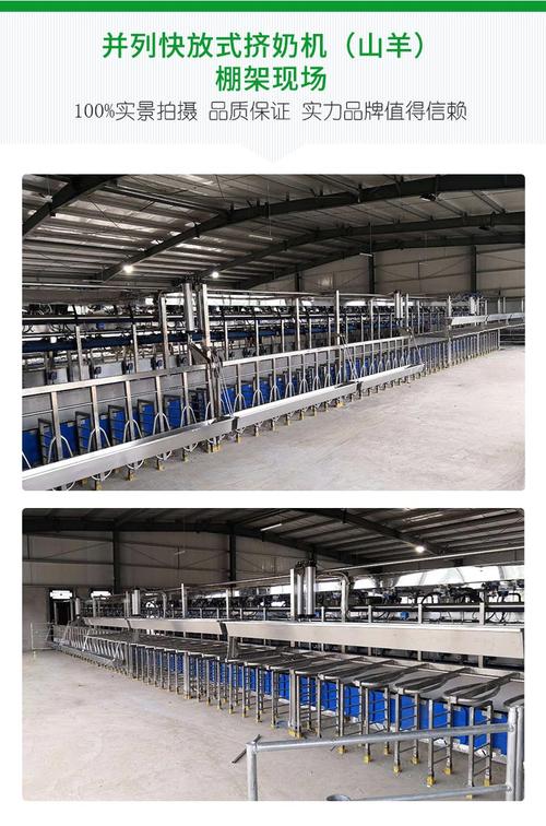 并列快放式挤奶机(山羊)