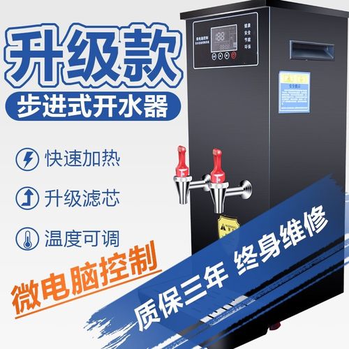 机式即商用开水器热奶茶全自动吧台式开水水热水器店h机步进开水