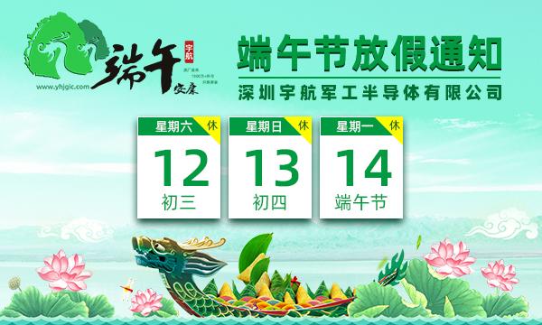 2021年端午节放假通知