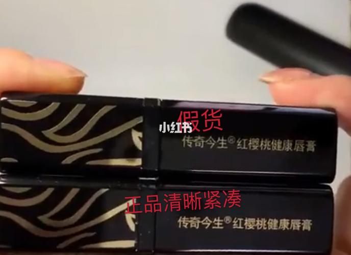 传奇今生口红真假鉴别_唇膏_口红_秦岚_美妆_彩妆