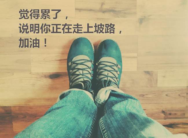 送给自己的励志句子