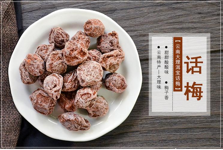 洱宝 云南大理特产话梅糖果 蜜饯果脯零食果干 话梅80g