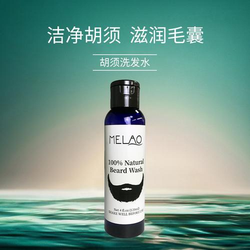 跨境melao 胡须清洁护理洗胡水胡子洗发水亚马逊批发