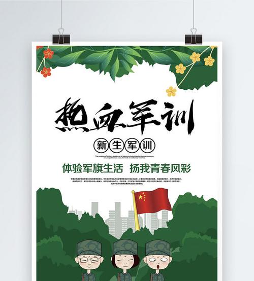 热血军训海报
