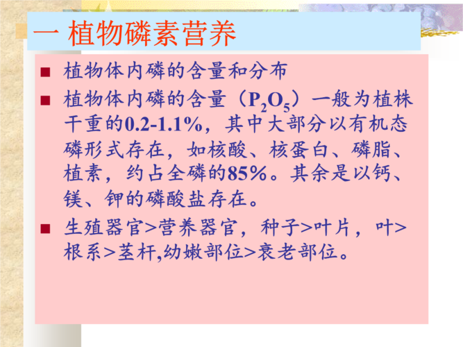 第九章 植物磷素营养.ppt
