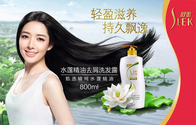 舒蕾水莲精油去屑洗发露洗发水