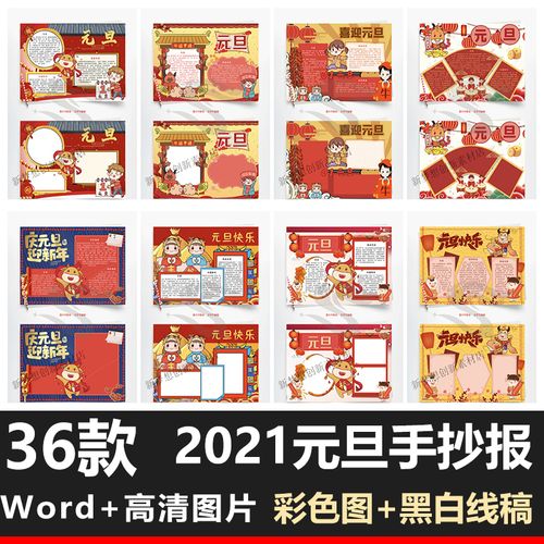 2021迎新年内容,2021年迎新年画 元旦手抄报模板手绘小学生庆元旦迎新年线稿节日2021