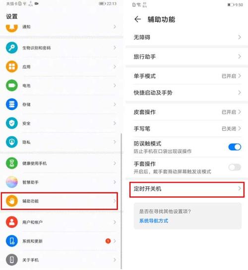 华为mate30pro如何设置定时开关机